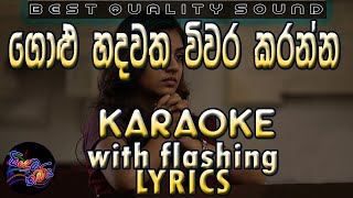 Golu Hadawatha Karaoke with Lyrics Without Voice [upl. by Iruam]