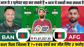 BAN vs AFG Dream11 Team BAN vs AFG Prediction Bangladesh vs Afghanistan Asia Cup 4th Match 2023 [upl. by Nore]