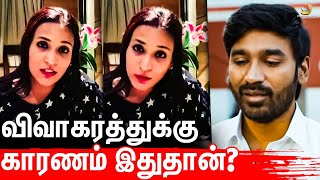 புரிதலும் அன்பும் தான் தேவை 😥  Aishwarya About Divorce  Dhanush Rajini Latest News [upl. by Zurheide]