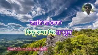 Kichu Katha Chilo Chokhe Karaoke with Lyrics [upl. by Sedgewake]