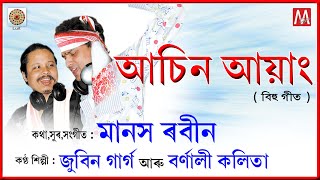 AASHIN AAYANG MANE KI  LUIT  JUNBAI  ZUBEEN GARG  MANAS ROBIN  LYRICAL VIDEO [upl. by Goodman]