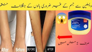 In 10 minutes remove unwanted hair permanently NO shaveNO wax painlessly remove unwanted hair [upl. by Didier941]