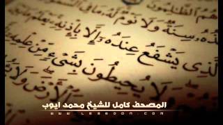 سورة البقرة كاملة للشيخ محمد ايوب  Surat AlBaqarah For Mohammad Ayub [upl. by Ilyah]