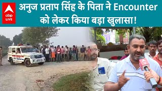 Sultanpur Encounter अनुज प्रताप सिंह के पिता ने Encounter को लेकर किया बड़ा खुलासा ABP LIVE [upl. by Eelyma]