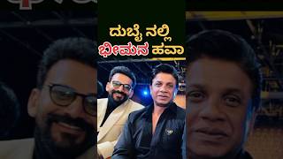 Siima Award  ದುಬೈ ನಲ್ಲಿ ಭೀಮ ದುನಿಯಾ ವಿಜಯ್ ಹವಾ duniyavijay bheema siimaaward salaga viralshorts [upl. by Karlin888]