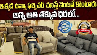 కొత్త Models అతి తక్కువ ధరలో  Best Furniture Shop in Hyderabad  furnituremarketinhyderabad [upl. by Major309]