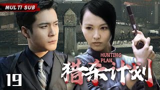 精彩抗日剧【💥猎杀计划Hunting plan】EP19 🗡️抗战艰难阶段，中华儿女舍身忘死、浴血奋战的英雄故事！🎈主演：唐嫣 韩东君 [upl. by Yeta]