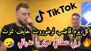 Cheb Rami 2020 Kol Youm Ghadab Lotorot Manini Khayef Nmout ©️ يلعبوها يبغوني في ضهري يعطوني [upl. by Suolkcin]