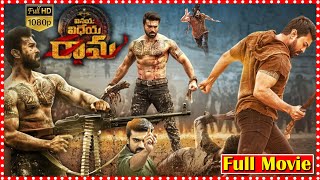 Vinaya Vidheya Rama Telugu Full Length HD Movie  Ram Charan  Kiara Advani  South Cinema Hall [upl. by Giff]