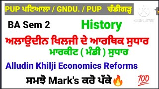 basem2historyਅਲਾਉਦੀਨਖਿਲਜੀਦੇਆਰਥਿਕਸੁਧਾਰਮਾਰਕੀਟਮੰਡੀਸੁਧਾਰ [upl. by Anissa]