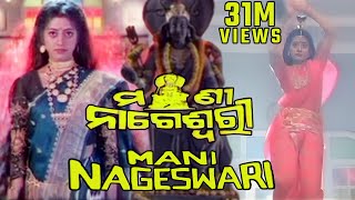 Mani Nageswari  Full Odiya Film Online  Siddhanta Mahapatra [upl. by Ttennej]