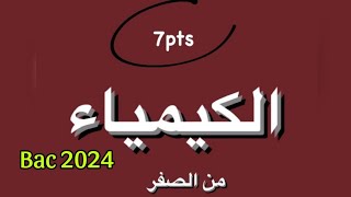 الاستعداد الوطني 🚨 مراجعة شاملة لجميع دروس الكيمياء révision générale la chimie 🔥 Bac 2024 [upl. by Sarazen]