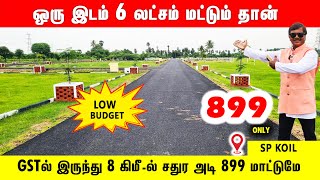 ‼️மக்கள் கூட்டத்தில் புக்கிங் நடைபெருகிறது Low budget plots in Sp Koil Chengalpattu Lands in Chennai [upl. by Notnilc]