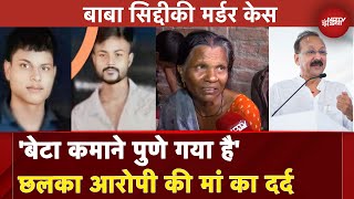 Baba Siddique Murder Bahraich में आरोपी के घर पहुंचा NDTV छलका मां का दर्द  NDTV India [upl. by Malena]