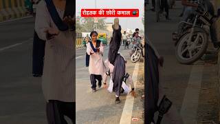 रोहतक सरकारी स्कूल की छोरी रोड पे 😱😱 somyagymnast ytshorts viralvideos stuntwork viralreels [upl. by Spalding]