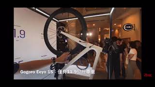 Gogoro Eeyo s1 and Eeyo 1 an ultralight E bike [upl. by Homans]