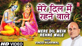 Mere Dil Mein Rehne Wale by Vinod Agarwal Krishna Bhajan [upl. by Menendez]