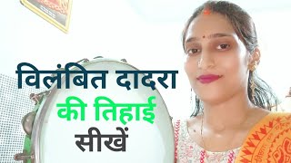 ढपली पर ताल विलंबित दादरा की तिहाई लगाना आसानी से सीखे awgp youtubevideo shantikunjrishichintan [upl. by Symer]