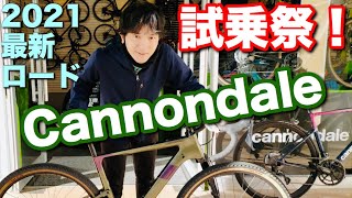 Cannondaleの最新モデルに試乗！ [upl. by Yevad]