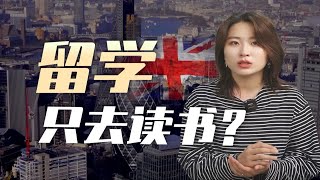 英国留学一些你想象不到的好处 谁说只能拿学位 [upl. by Yenitirb]