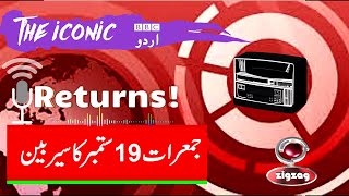 Reviving BBC Sairbeen The Return of Trusted Urdu News  ZigZag Broadcast Company 19th September 24 [upl. by Tilden586]