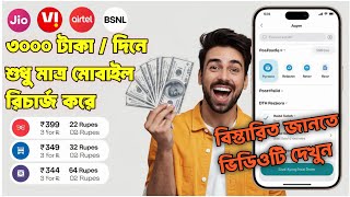 Best Mobile Recharge App with High Commission  mobile recharge commission app  Mobile Recharge App [upl. by Ahsile566]