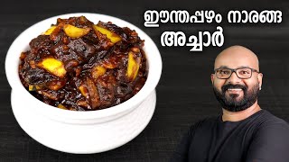 ഈന്തപ്പഴം നാരങ്ങാ അച്ചാർ  Dates and LimeLemon Pickle Recipe  Easy Malayalam Recipe [upl. by Nyvar]