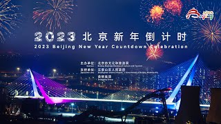 2023 Beijing New Year Countdown Celebration [upl. by Elbertina797]