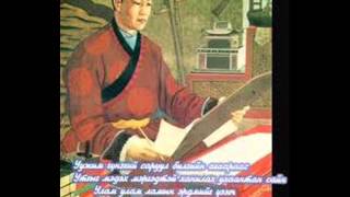 Jantsannorov  Dogshin hutagtiin sahius OST Guardian Spirit of the Saint [upl. by Jessen]