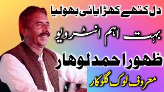 interview of Zahoor Ahmad Lohar  Zahoor lohar latest interview [upl. by Higginson]