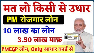 PMEGP Loan Apply Online  PMEGP Loan Kaise Dekhe [upl. by Nire]