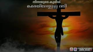 നിന്ദയുടെ കുരിശ് രക്ഷയിലേയ്ക്കുള്ള വഴി  Holy week videos  The cross [upl. by Emerson]