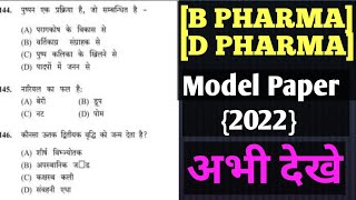 B Pharma Entrance Exam Model Paper 2022D Pharma Entrance Exam Model Papermostimportantmcqof [upl. by Cinom649]