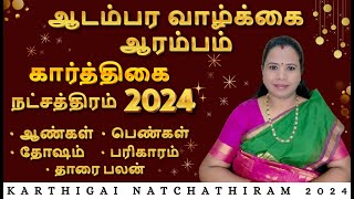 கார்த்திகை நட்சத்திரம் 2024  Karthigai Natchathiram Tamil  கார்த்திகை நட்சத்திரம் பலன்கள் [upl. by Letney]