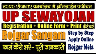 UP Sewayojan Registration 2023  Rojgar Sangam  Online Form  Rojgar Mela 2023  Sarkari Result [upl. by Sairtemed721]