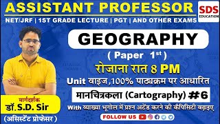 मानचित्रकला Cartography 6  Assistant ProfessorNetJRF1st Grade LecturerPGT  By Dr SD Sir [upl. by Griswold167]