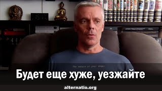 Андрей Ваджра Будет еще хуже уезжайте [upl. by Chloette956]