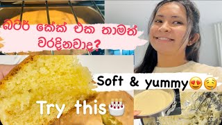 Butter Cake Recipe 500gSoft amp yummy🎂let’s bake with meThe Diary Of Madhusha [upl. by Georgianna]