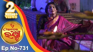 Ama Ghara Laxmi  Full Ep 731  8th Sept 2018  Odia Serial – TarangTV [upl. by Rexford119]