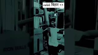 VOLOK👀बिहार💪GYM💪BOY🔥 [upl. by Elleron81]