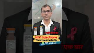 hiv treatment injection in india hindi  hiv treatment [upl. by Nyrahtak]