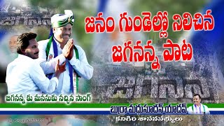 Aapedevaru ninnu apedevaru BURRA Madhusudhan Yadav YS JAGAN ANNA PRAJA SANKLPA YATRA IN KANIGIRI [upl. by Dammahom]