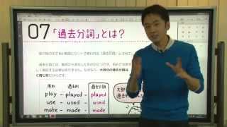 【解説授業】中3英語をひとつひとつわかりやすく。 07 「過去分詞」とは？ [upl. by Chesnut614]