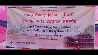 नेपाल थेरवाद विहार लुम्बिनी संघावास भवन उद्घाटन समारोह । Lumbini Theravad Vihar  Dharma TV [upl. by Anas249]