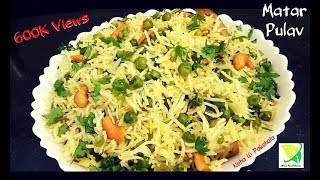 ऐसे बनाये स्वादिष्ट और खिला खिला मटर पुलाव मिनटों में  Matar Pulav  By Neha Ki Pakshala [upl. by Northway]