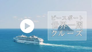 パシフィック・ワールド号  PacificWorld [upl. by Mirabel]