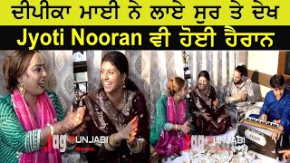 Jyoti Nooran  Nooran Sister ਹੋਏ ਹੈਰਾਨ ਦੀਪਿਕਾ ਮਾਈ ਨੇ ਜਦ ਲਾਏ ਸੁਰ  Private Mehfil [upl. by Ednarb118]