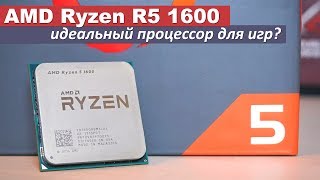 AMD Ryzen R5 1600  идеальный процессор для игр [upl. by Enaenaj620]