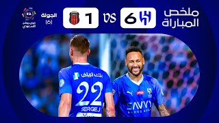 ملخص مباراة الهلال x الرياض  الجولة السادسة  دوري روشن 20232024 [upl. by Snoddy]