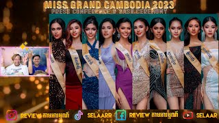 RECAP✨🇰🇭MISS GRAND CAMBODIA 2023🇰🇭✨វគ្គ​ Press Conference amp SASH Ceremony ✨ Review តាមអារម្មណ៍ [upl. by Adiol]